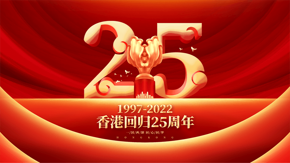 德曼祝福香港，祝福祖國