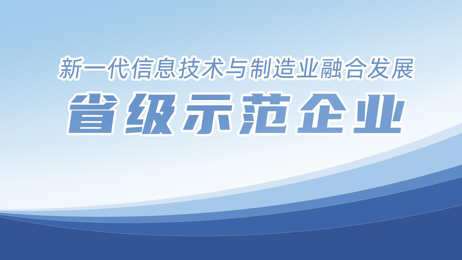 我市8家企業(yè)入圍省級榜單，德曼占據(jù)一席