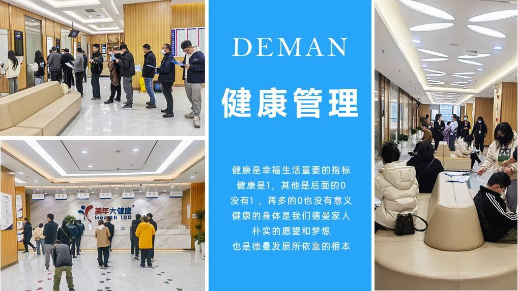 關注員工身心健康，促進德曼空壓機健康發(fā)展