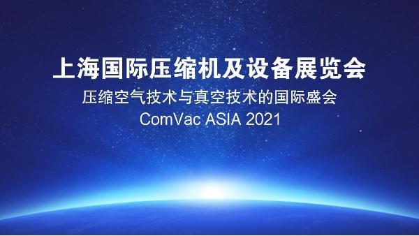 德曼壓縮機攜眾多安全節(jié)能空壓機亮相2021PTC展會,誠邀您的光臨